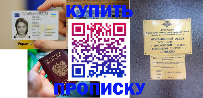 прописка законно в Нижнем Ломове