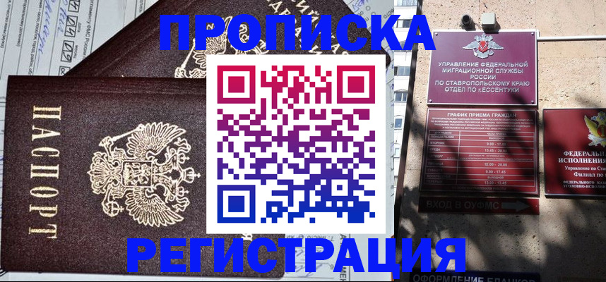 прописка в Нижнем Ломове